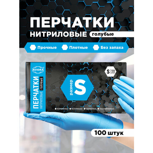 Перчатки Aviora Нитриловые, 50 пар, размер S, цвет голубой
