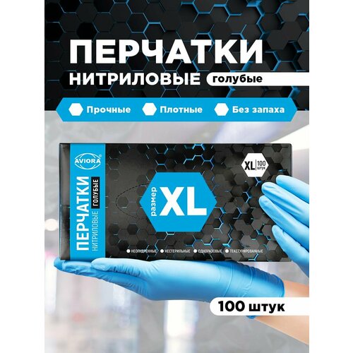 Aviora Перчатки нитриловые, размер XL, 100 шт. в уп.