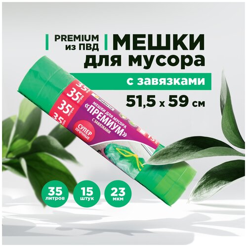 Мешки для мусора  Paterra Премиум с завязками 35 л (15 шт.) 35 л 15 шт. 23 мкм зеленый