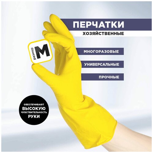 Перчатки Aviora хозяйственные 5 звезд, 1 пара, размер M, цвет желтый