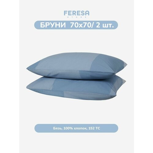 Наволочка бруни/BRUNKRISSLA 70х70 см (2 шт), бязь, Feresa Hygge, аналог икеа