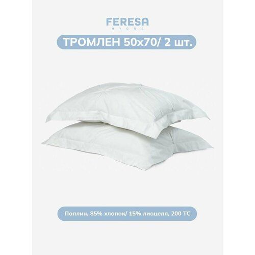 Наволочка тромлен/TRUBBTÅG 50х70 см (2 шт), поплин, Feresa Hygge, аналог икеа