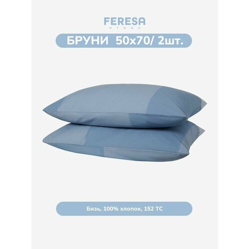 Наволочка бруни/BRUNKRISSLA 50х70 см (2 шт), бязь, Feresa Hygge, аналог икеа
