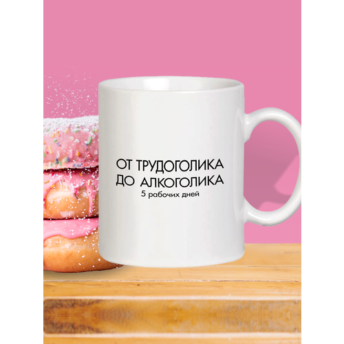Белая подарочная кружка для мастера маникюра с приколом и мемом Трудоголик для чая и кофе 330 мл