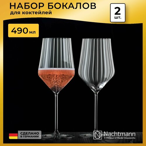 Набор бокалов для коктейлей Nachtmann Aperitivo (490 мл), 2 шт.