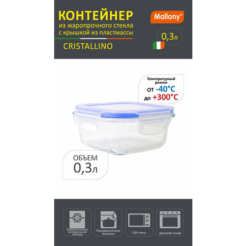 Mallony Контейнер CRISTALLINO 003124, 12.1x12.1 см,  ⌀12.1 см, прозрачный/синий, 1 шт.