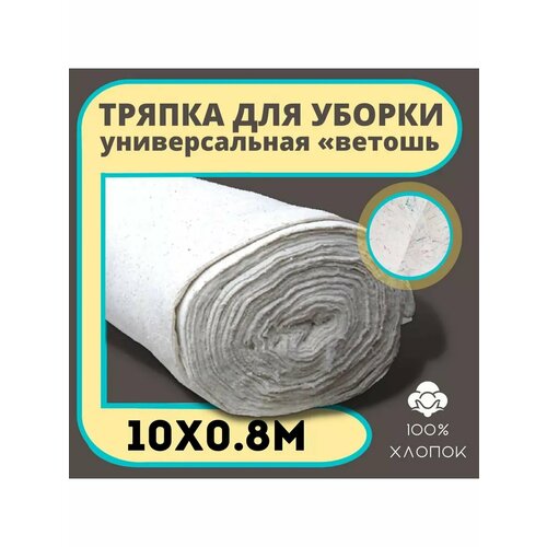 Тряпка для пола в рулоне 10 метров