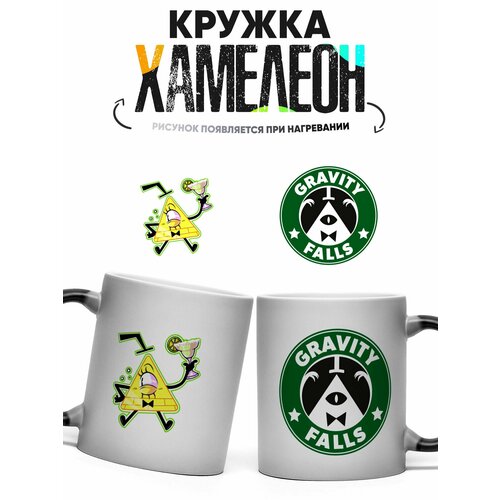 Кружка Хамелеон логотип Гравити Фолз 330 мл