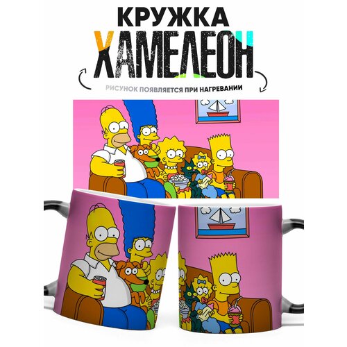 Кружка Хамелеон Симпсоны 330 мл
