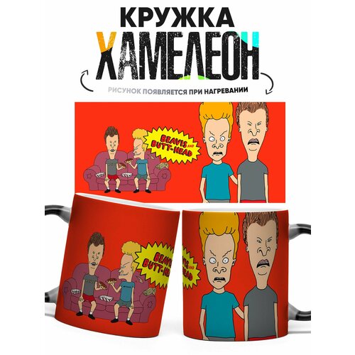 Кружка Хамелеон Бивис и Батхед 330 мл