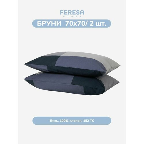 Наволочка бруни/BRUNKRISSLA 70х70 см (2 шт), бязь, Feresa Hygge, аналог икеа