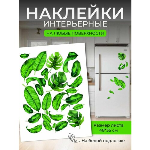 Наклейка интерьерная на холодильник