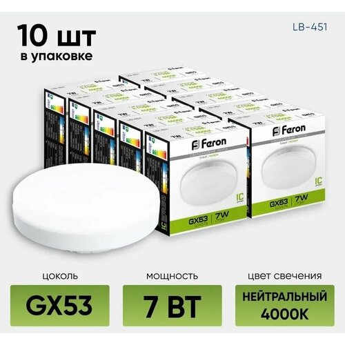 Лампа светодиодная 7W 4000К GX53 таблетка белый Feron LB-451 25828 (10 штук)