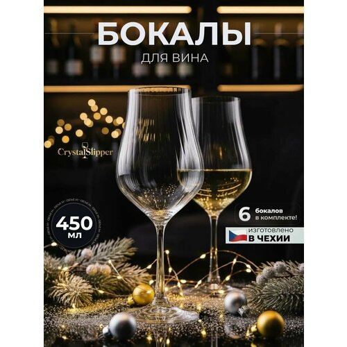 Бокалы для вина подарочный набор 6 шт