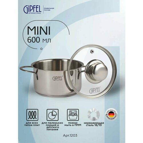 Кастрюля из нержавеющей стали Gipfel Mini 1203 12 см/0,6 л, стальной/прозрачный