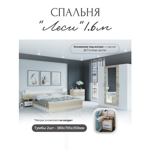 Спальня леси Сонома белый ( кровать 1.6 , тумбы прикроватные , комод ). Горизонт