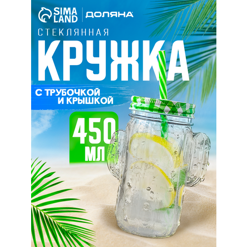 Кружка с трубочкой и крышкой для чая, банка для напитков стеклянная переносная Доляна «Кактус», 450 мл