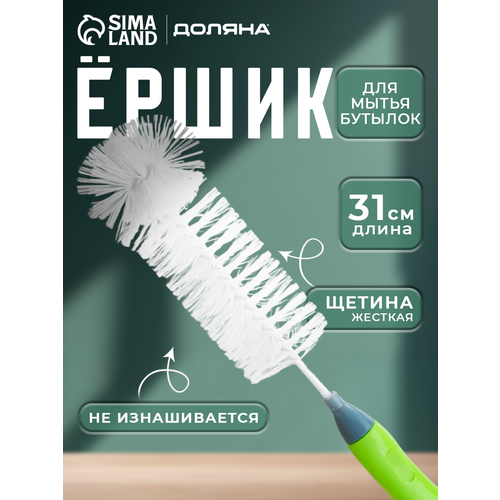 Ершик 31х5 см 