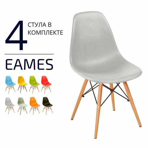 Стулья для кухни комплект 4 шт Eames серые