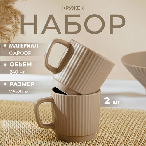 Набор кружек Magistro Jarwah Lausanne, 240 мл 7,8×8 см, 2 шт, фарфор, бежевый