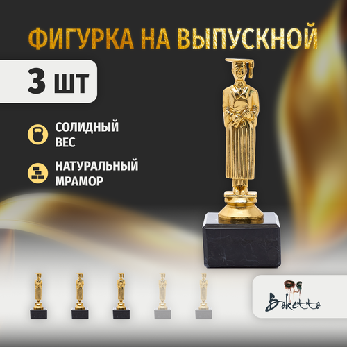Награда Boketto Art&Love Выпускник 3 шт. Кубок подарочный под нанесение 15 см.