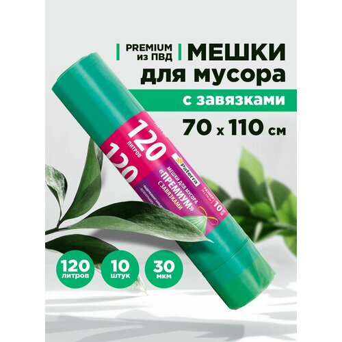 Мешки для мусора ПВД 120л, с завязками, PATERRA, 30 мкм, зеленые (106-009)