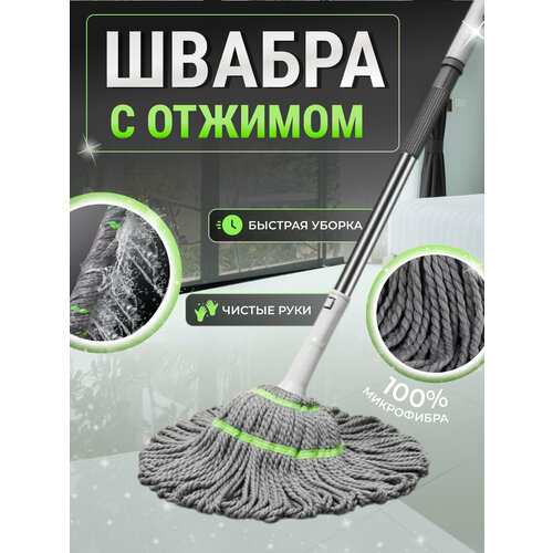 Швабра с отжимом из микрофибры 