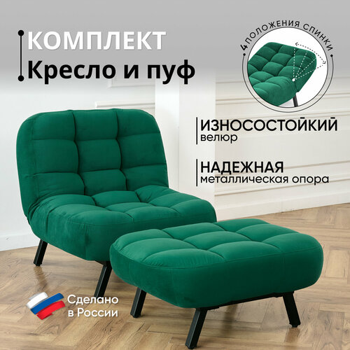 Комплект мягкой мебели Кресло и Пуф Brendoss 300 цвет изумруд