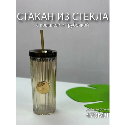Стакан для коктейля с трубочкой Градиент (стекло, желтый, 470мл) ТОиТО