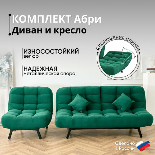 Комплект мягкой мебели Диван и Кресло 302 механизм клик-кляк, материал износостойкий велюр, цвет изумруд