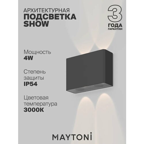 Настенный светильник подсветка бра Maytoni Show 3000K O433WL-L4GF3K