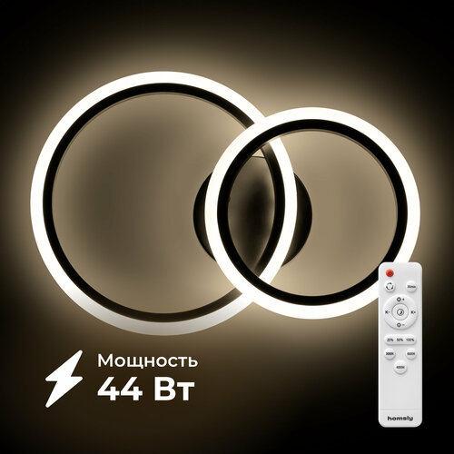 Люстра светодиодная Homsly, 44 Вт, ACL_034, с пультом дистанционного управления