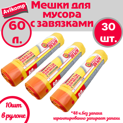 Пакеты для мусора(мешки для мусора) Avikomp 