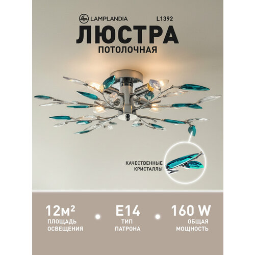 Люстра потолочная Lamplandia L1392 JENY TURQUOISE, E14*4 макс 40Вт