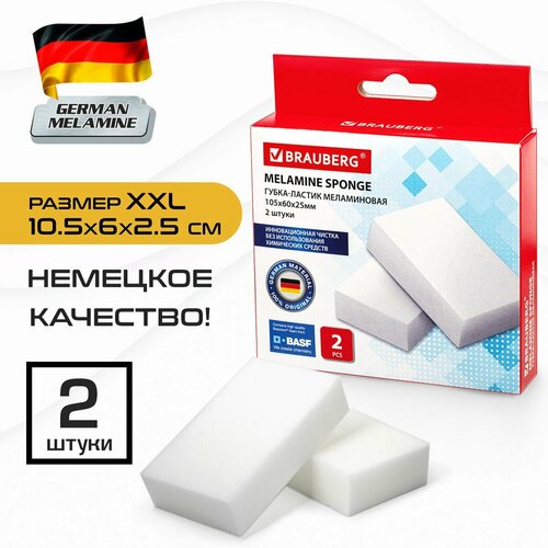 BRAUBERG Губка-ластик меламиновая (basf, germany) для удаления пятен и стойких загрязнений, 105х60х25 мм, комплект 2 шт, колорбокс, brauberg, 606892, 7 шт.
