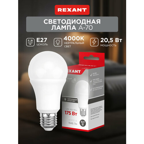 Лампочка E27 Светодиодная REXANT Груша A70 20,5 Вт 1948 лм 4000 K нейтральный свет