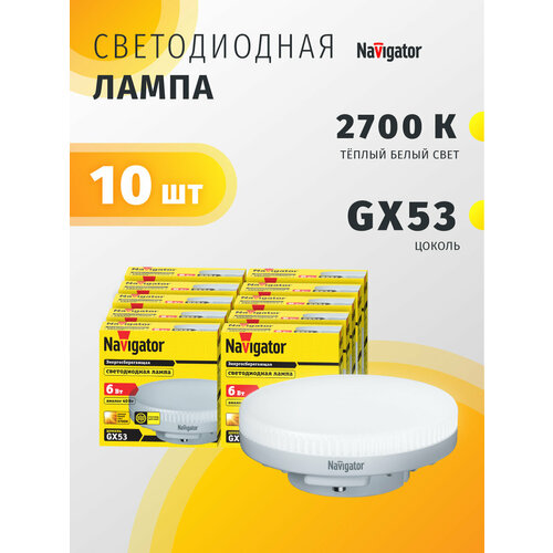 Лампа светодиодная Navigator 94 249, 6 Вт, цоколь GX53, теплый свет 2700К, упаковка 10 шт.
