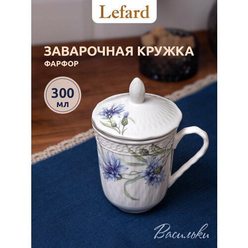 Кружка Lefard 