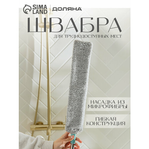 Швабра для мытья пола плоская, гибкая, для труднодоступных мест, микрофибра, цвет микс