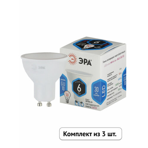 Светодиодная лампа ЭРА MR16 6W эквивалент 50W 4000K 480Лм GU10 софит для спотов MR16 (комплект из 3 шт)