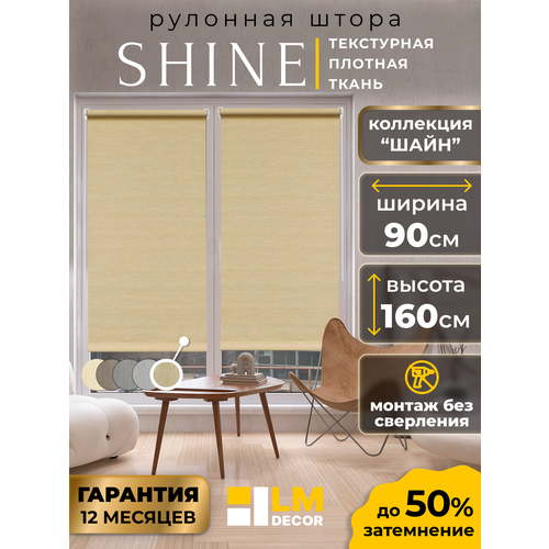 Рулонная штора LM DECOR 