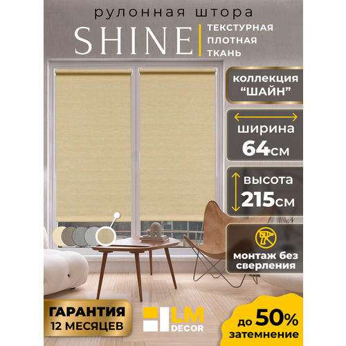 Рулонная штора LM DECOR 