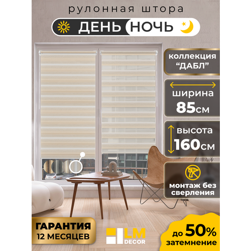 Рулонные шторы LM DECOR 
