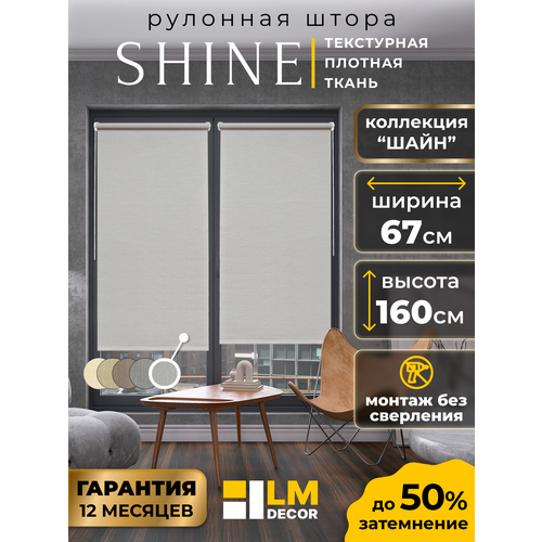Рулонная штора LM DECOR 