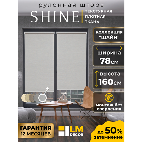 Рулонная штора LM DECOR 