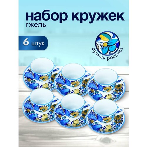 Набор чашек для чая из 6ти штук 