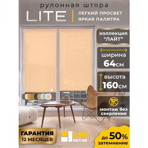 Рулонные шторы LM DECOR 