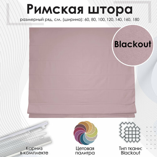 Римская штора Эскар Blackout, полиэстер, лиловый, 100х175 см