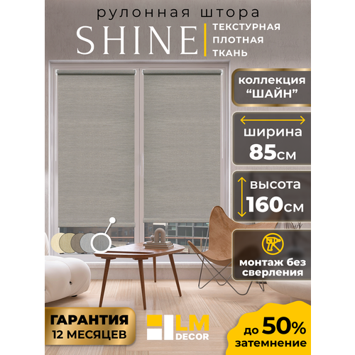 Рулонная штора LM DECOR 