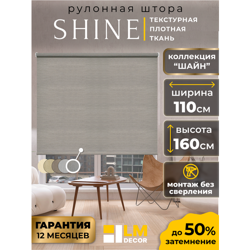 Рулонная штора LM DECOR 